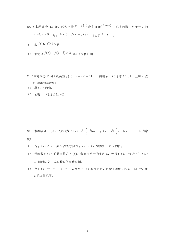 吉林省梅河口市2016-2017学年高二数学下学期期末考试试题 [理科]（PDF,有答案）.pdf_第4页
