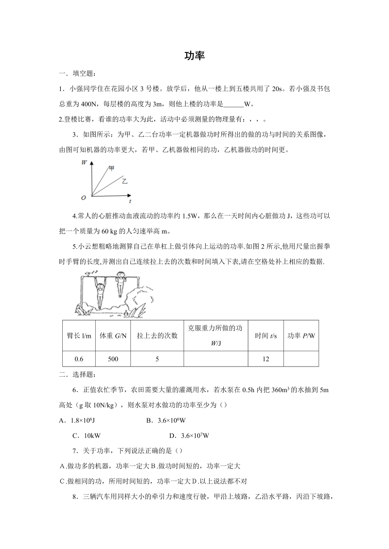 《11.4功率》课时作业（含答案）