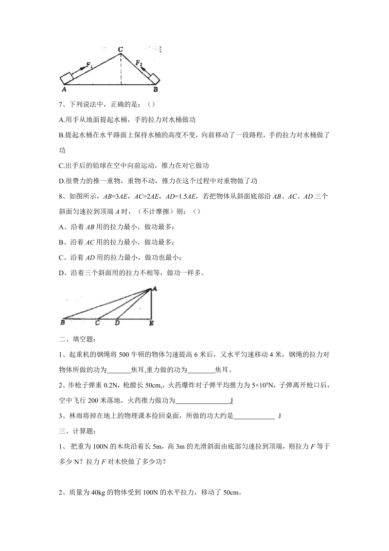 苏科版物理九年级上册《11.3功》课时作业（含答案）_第2页