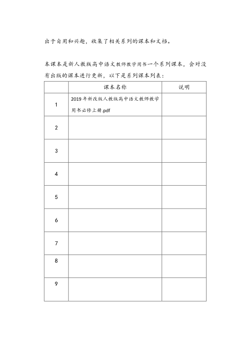 部编本高中语文上册（教师用书）__免费下载.pdf_第3页