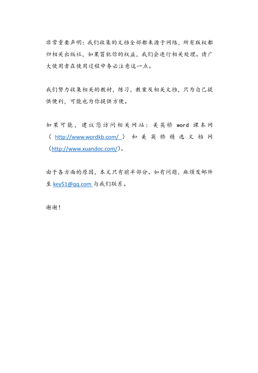 部编本高中语文上册（教师用书）__免费下载.pdf_第4页