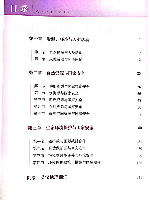 新湘教版 高中地理选择性必修三 电子书（电子教材、课本）_免费下载.pdf_第4页