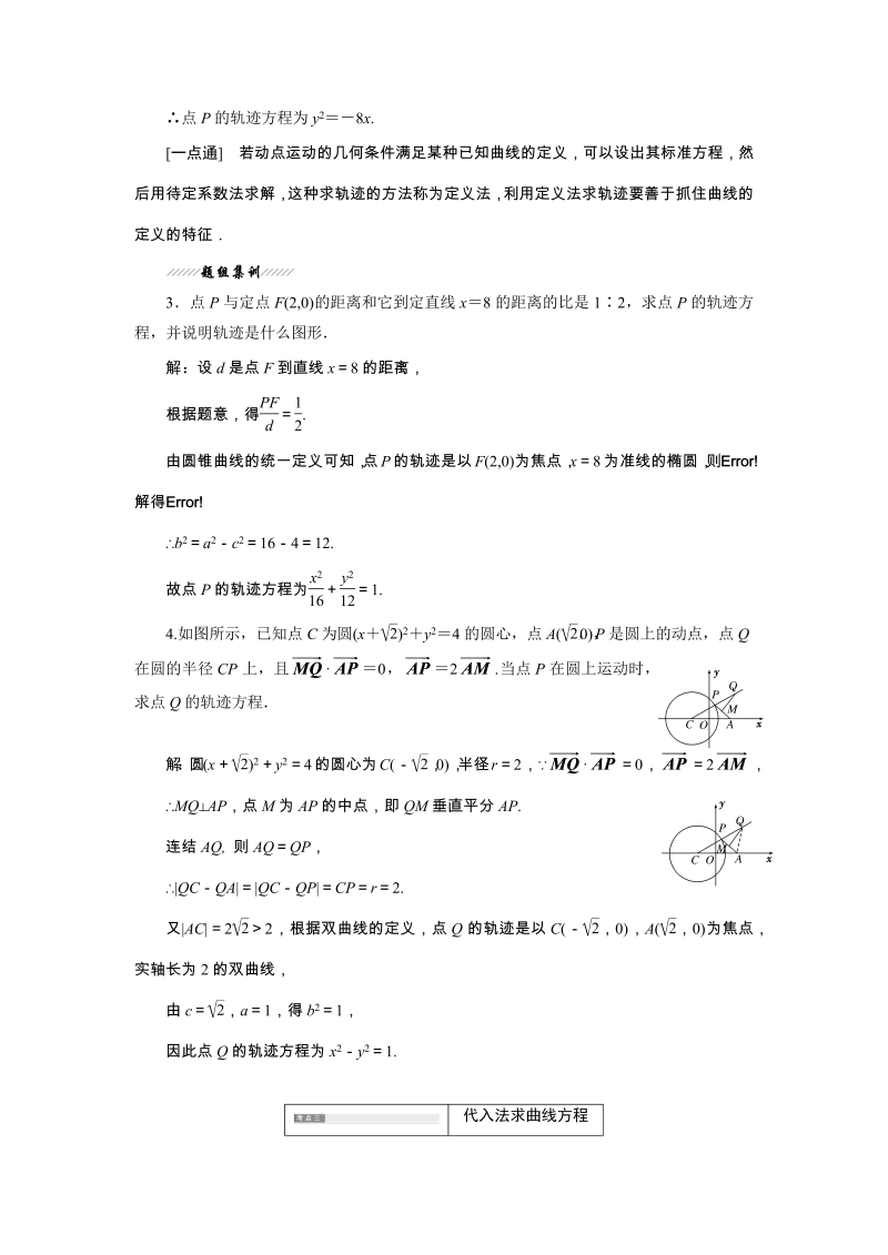 2019年苏教版高二数学选修2-1讲义：2.6.2 求曲线的方程（含解析）_第4页