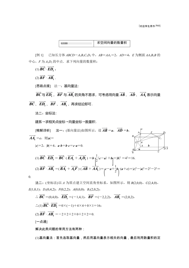 2019年苏教版高二数学选修2-1讲义：3.1.5 空间向量的数量积（含解析）_第3页