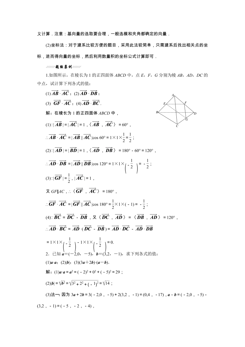 2019年苏教版高二数学选修2-1讲义：3.1.5 空间向量的数量积（含解析）_第4页