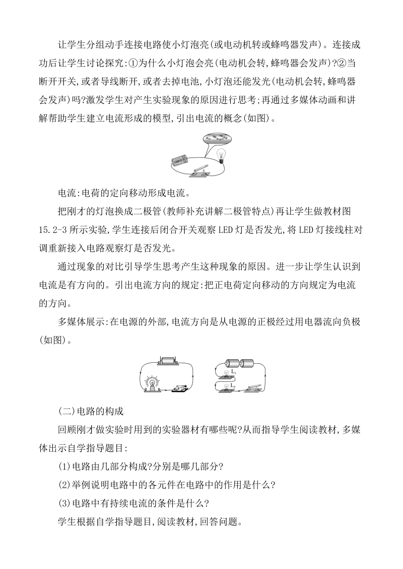 人教版九年级物理全册《15.2电流和电路》教案_第2页