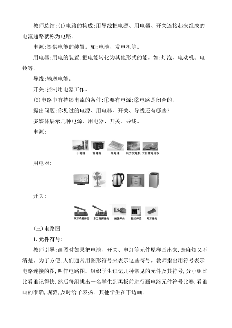 人教版九年级物理全册《15.2电流和电路》教案_第3页