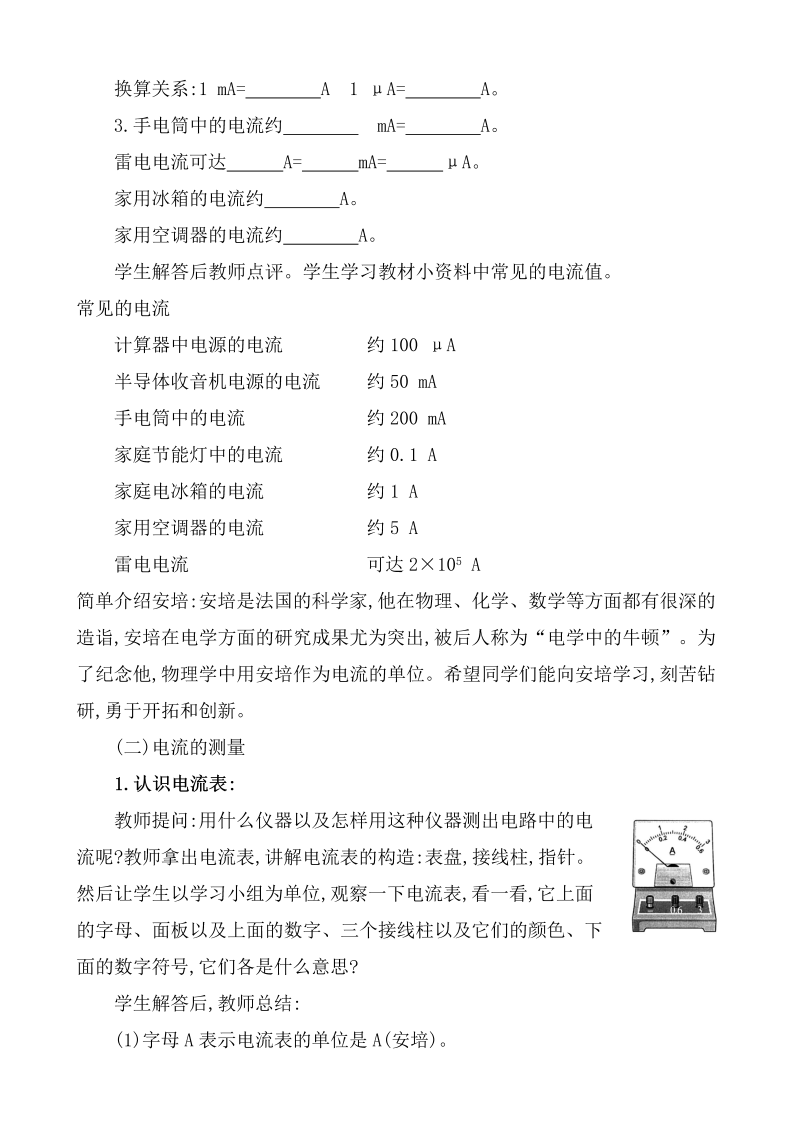 人教版九年级物理全册《15.4电流的测量》教案_第2页