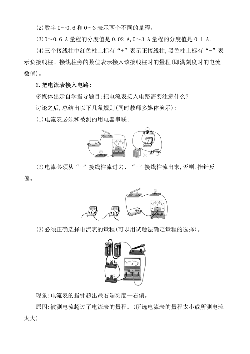 人教版九年级物理全册《15.4电流的测量》教案_第3页