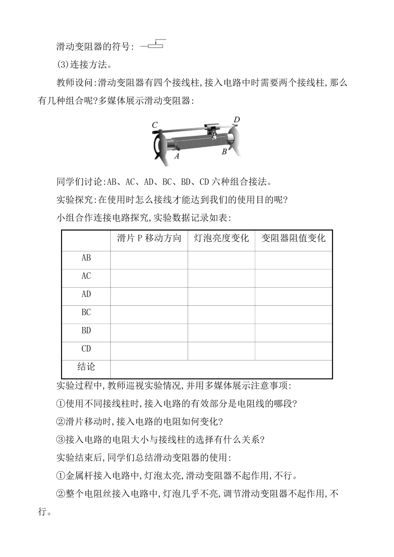 人教版九年级物理全册《16.4变阻器》教案_第3页