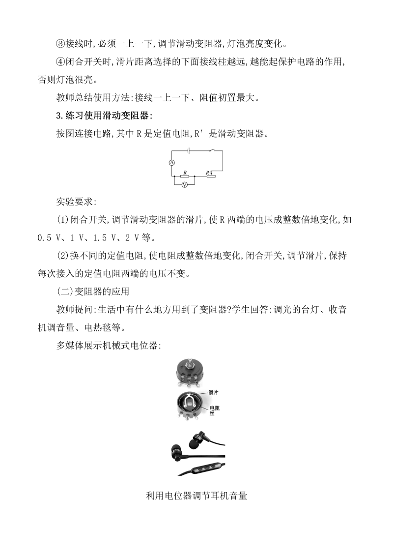 人教版九年级物理全册《16.4变阻器》教案_第4页