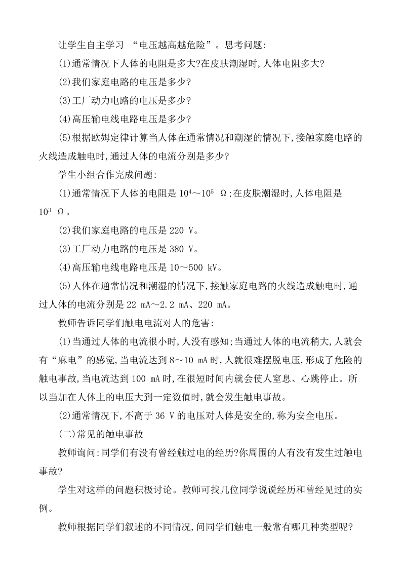 人教版九年级物理全册《19.3安全用电》教案_第2页