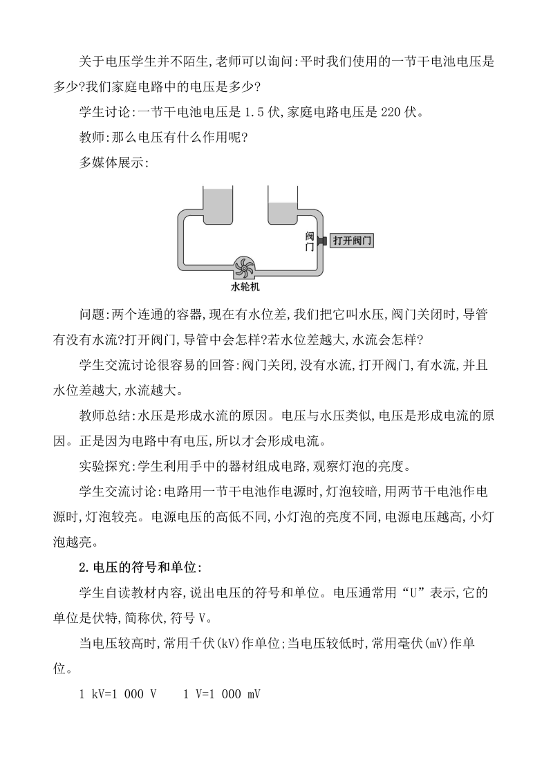人教版九年级物理全册《16.1电压》教案_第2页