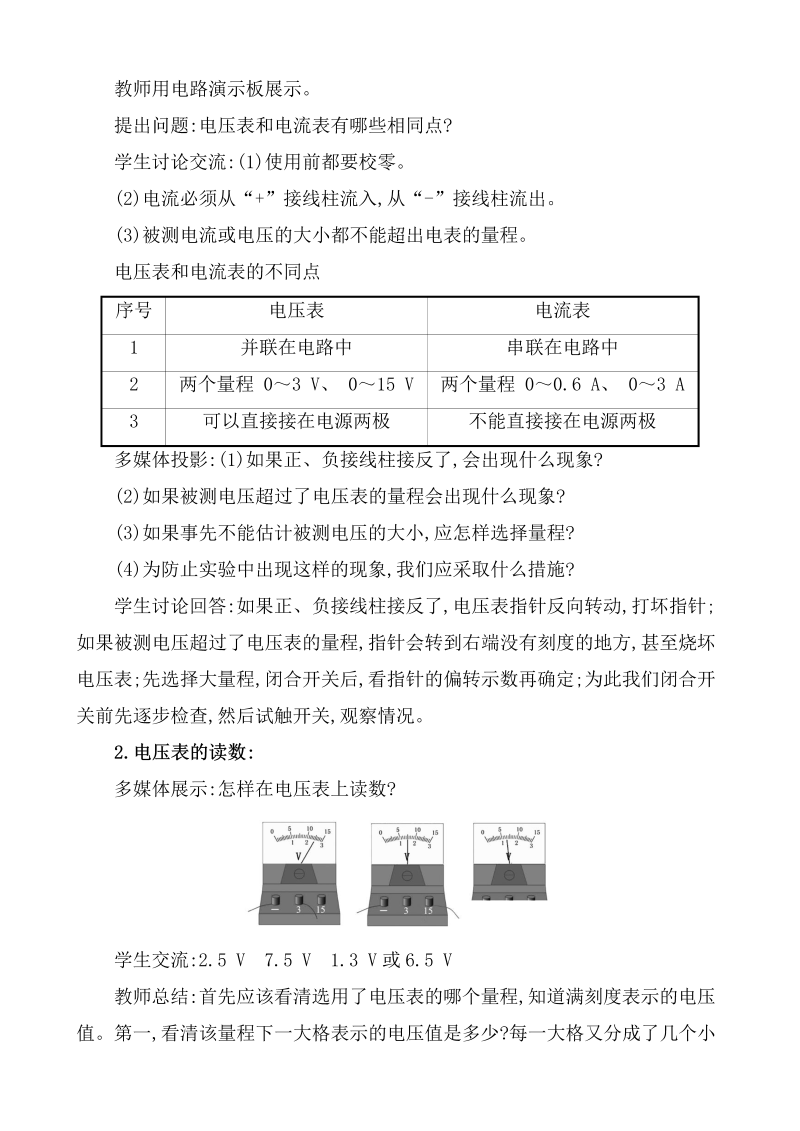 人教版九年级物理全册《16.1电压》教案_第4页