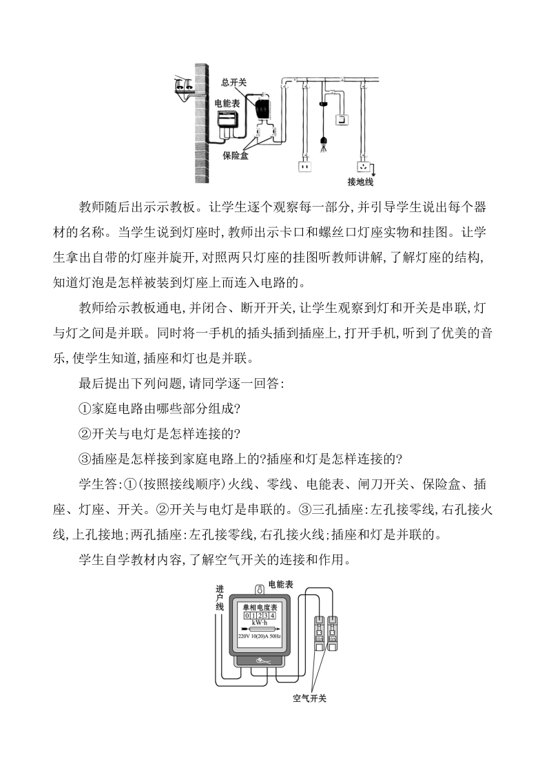 人教版九年级物理全册《19.1家庭电路》教案_第2页