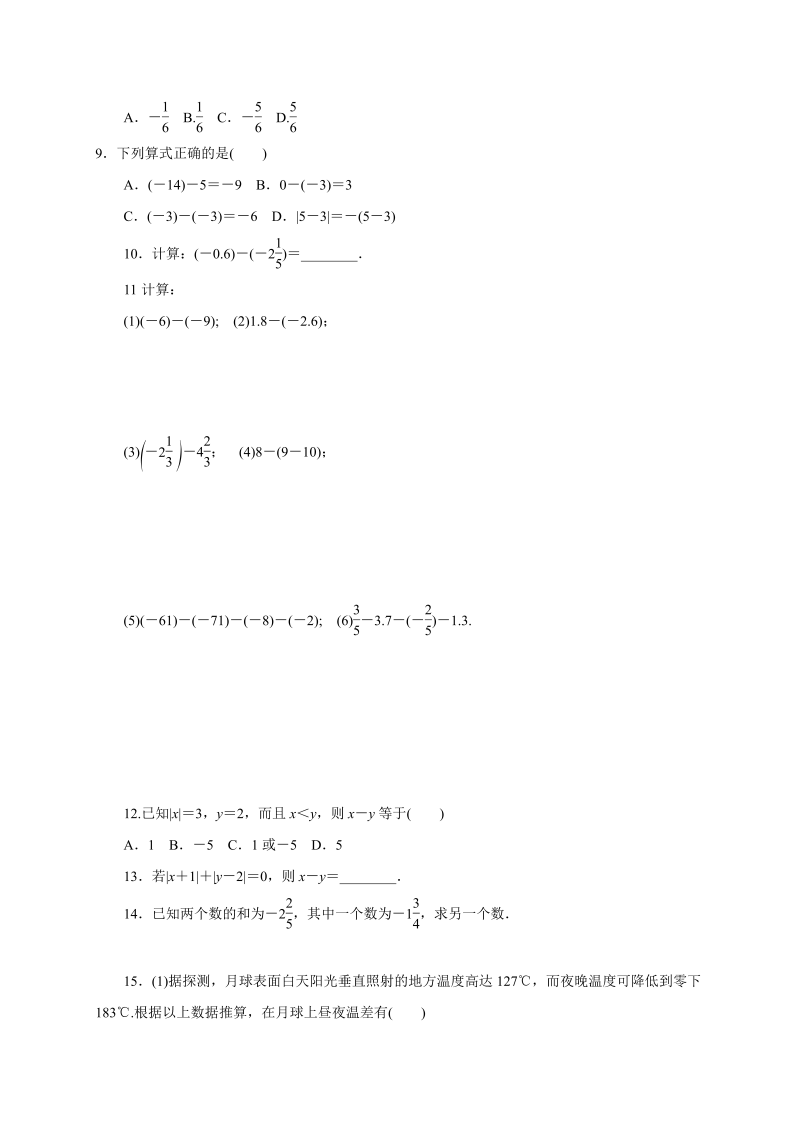 北师大版七年级数学上册《2.5有理数的减法》同步练习含答案_第2页