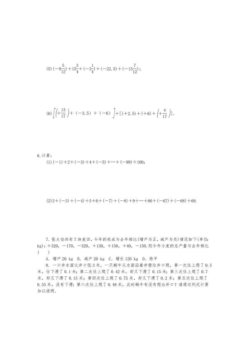 北师大版七年级数学上册《2.4.2有理数的加法运算律》同步练习含答案_第2页