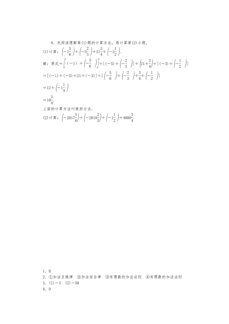 北师大版七年级数学上册《2.4.2有理数的加法运算律》同步练习含答案_第3页