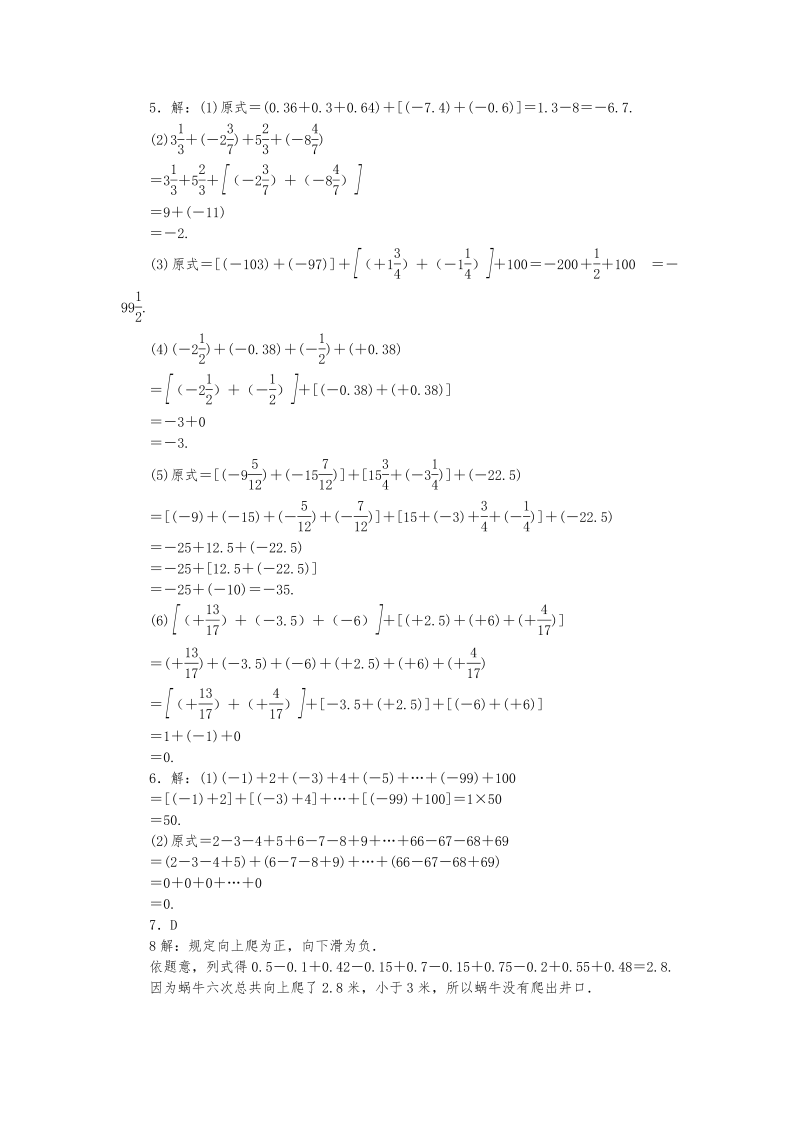 北师大版七年级数学上册《2.4.2有理数的加法运算律》同步练习含答案_第4页
