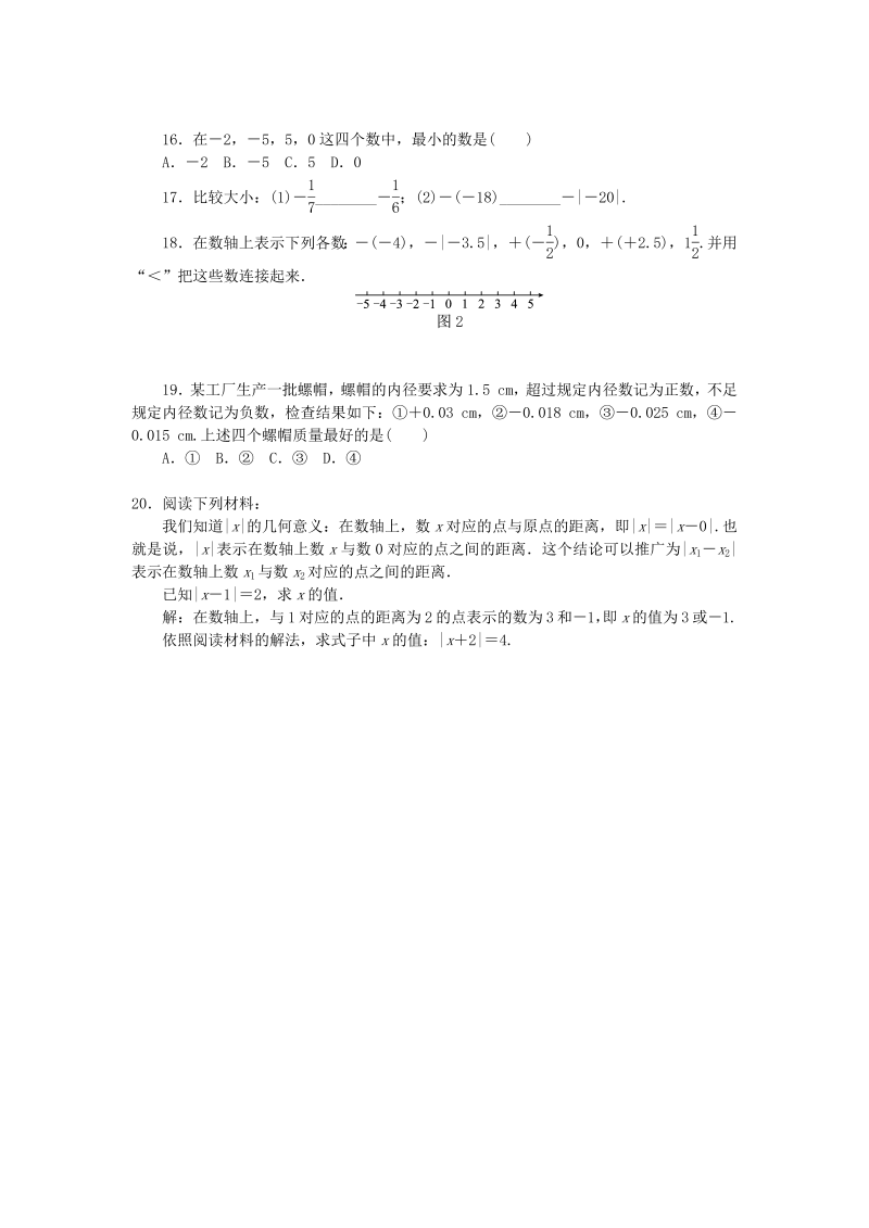 北师大版七年级数学上册《2.3绝对值》同步练习含答案_第2页