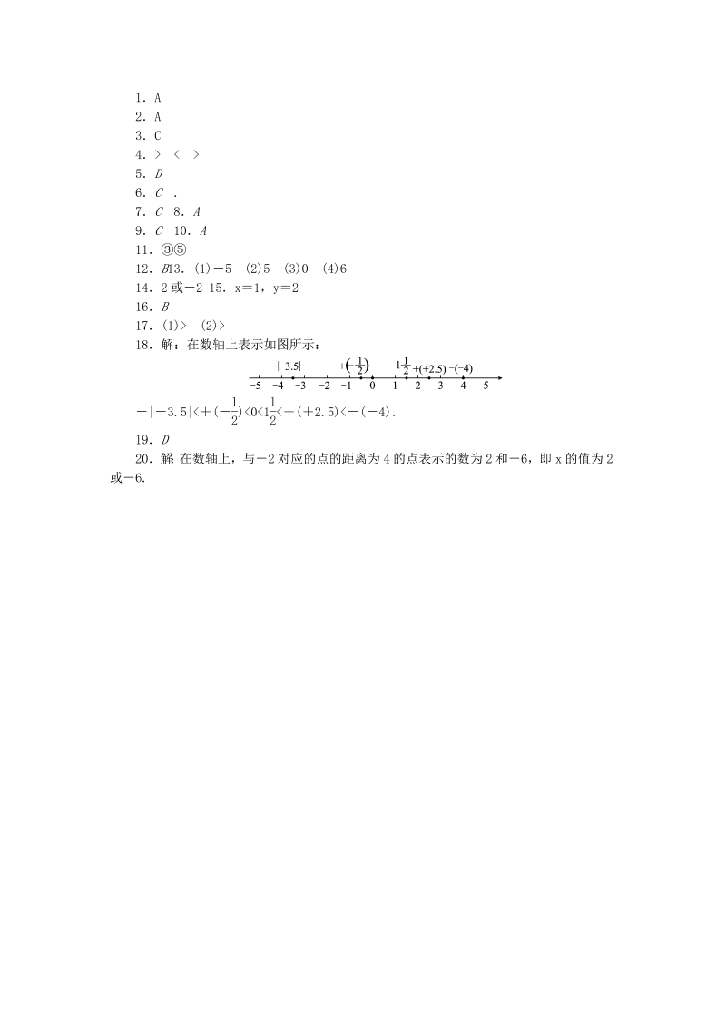北师大版七年级数学上册《2.3绝对值》同步练习含答案_第3页