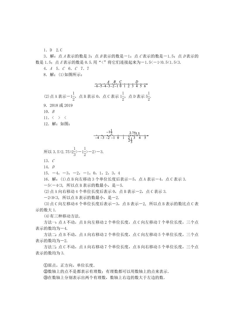 北师大版七年级数学上册《2.2数轴》同步练习含答案_第3页