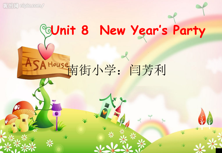 陕旅版小学英语六年级上册《Unit 8 New Year's party》PPT课件 (2).ppt_第1页