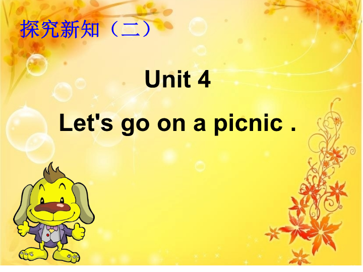 陕旅版小学英语六年级上册《Unit 4 Let's go on a picnic》PPT课件 (4).ppt