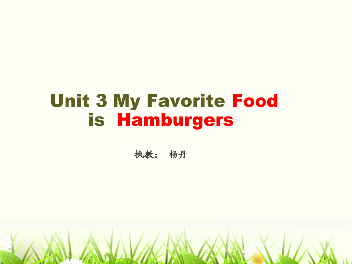 陕旅版小学英语五年级上册《Unit 3 My favorite food is hamburgers》PPT课件 (4).ppt_第2页