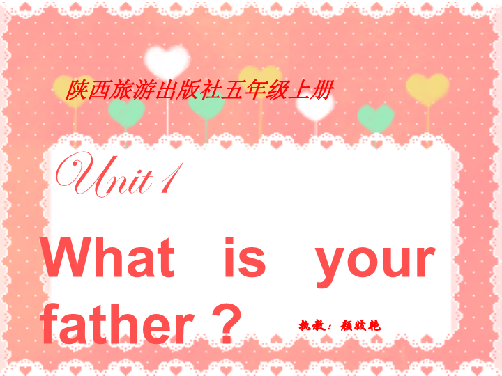 陕旅版小学英语四年级上册《Unit 1 What Is Your Father》PPT课件 (1).ppt