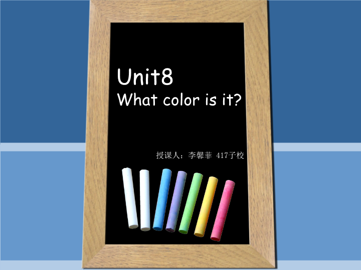 陕旅版小学英语三年级上册《Unit 8 What color is it》PPT课件1.ppt_第1页