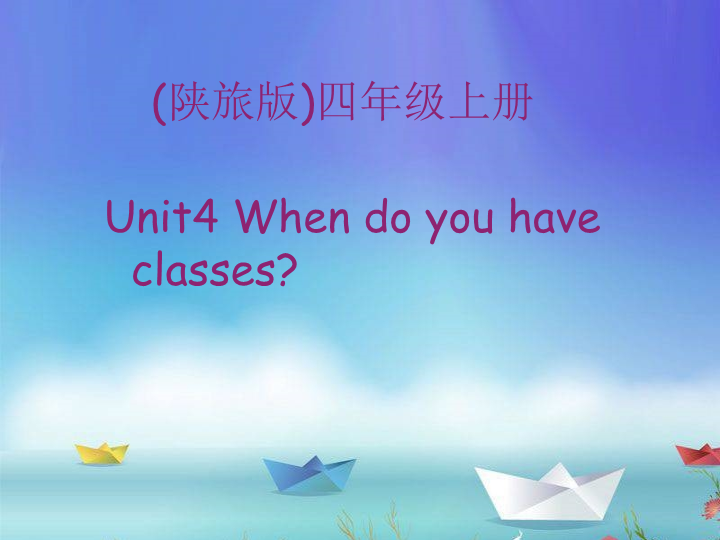 陕旅版小学英语四年级上册《Unit 4 When Do You Have Classes》PPT课件 (2).ppt