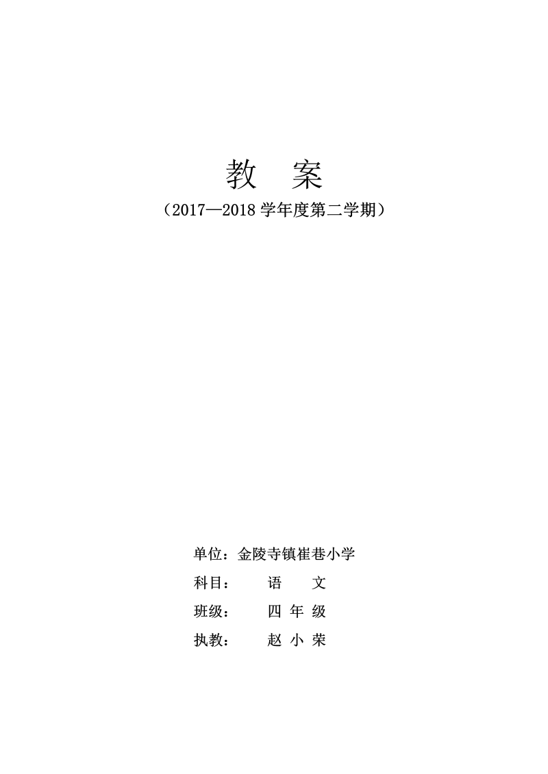 【湘教版】小学科学四年级下册全册教案（40页）
