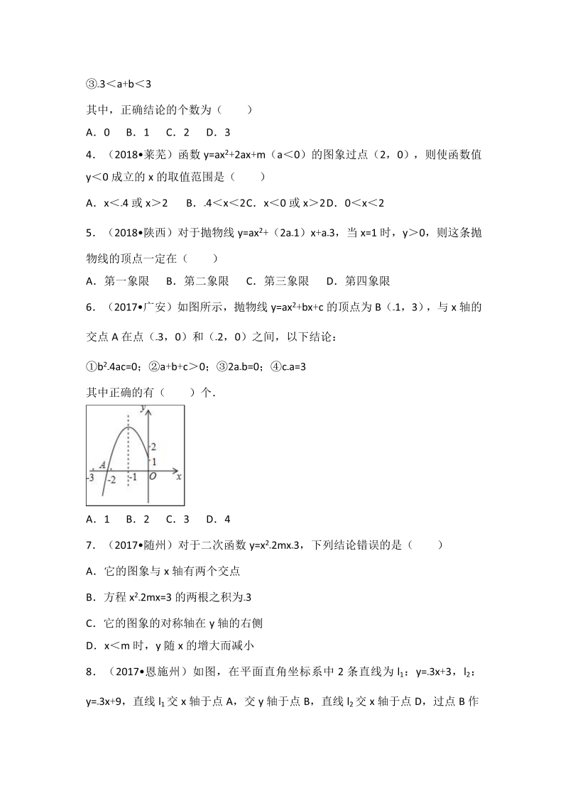 人教版数学九年级上册《22.2 二次函数与一元二次方程》同步练习（有答案）_第2页