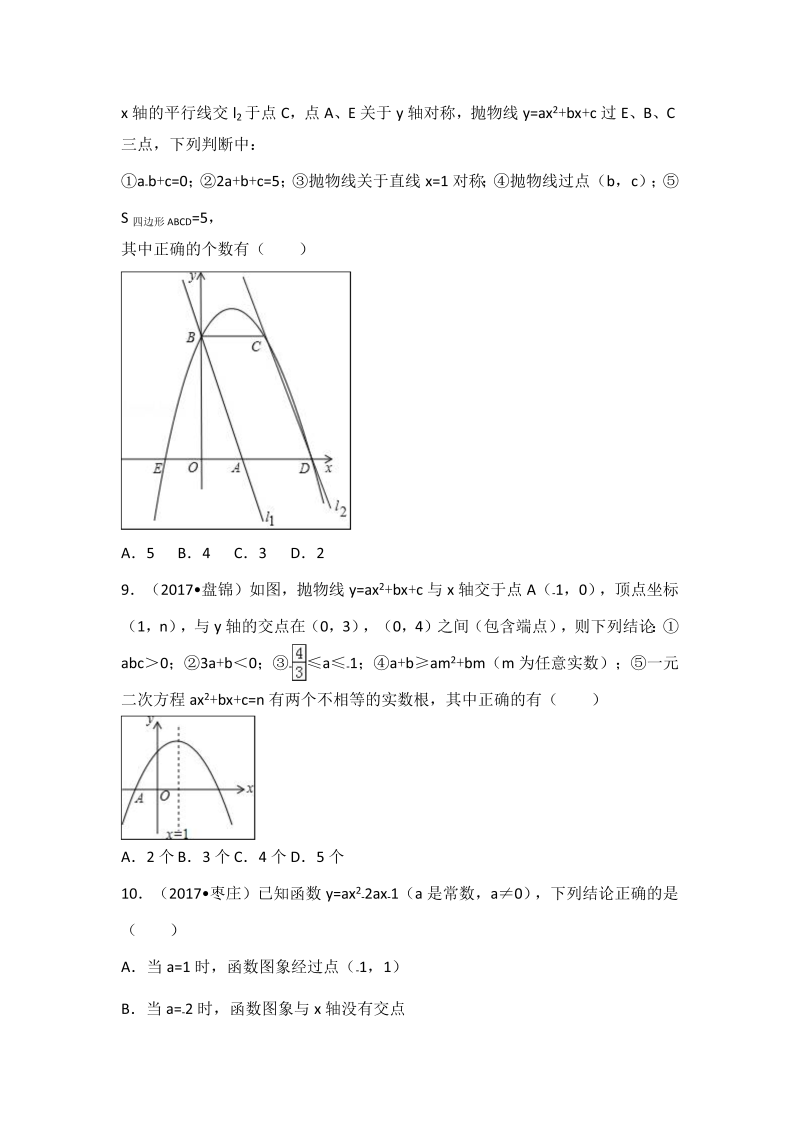 人教版数学九年级上册《22.2 二次函数与一元二次方程》同步练习（有答案）_第3页