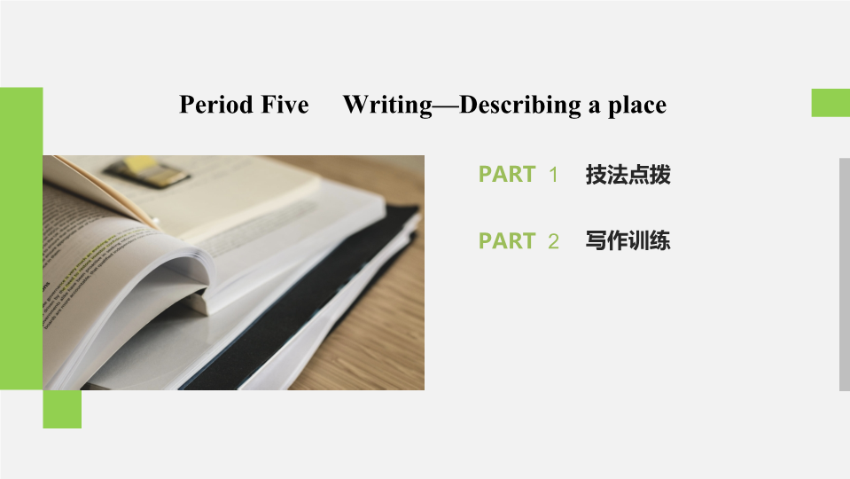 2019-2020学年外研新标准版英语必修1课件：Module 4 Period Five