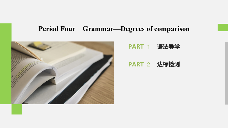2019-2020学年外研新标准版英语必修1课件：Module 5 Period Four