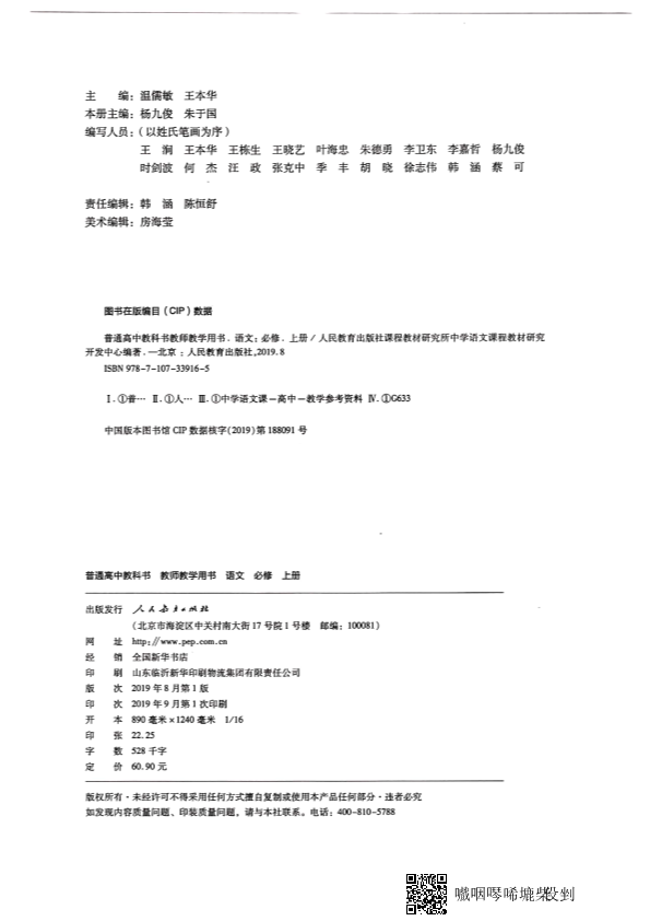 部编高中语文教师教学用书必修上_免费下载.pdf_第2页