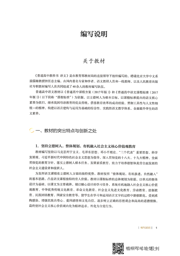 部编高中语文教师教学用书必修上_免费下载.pdf_第3页