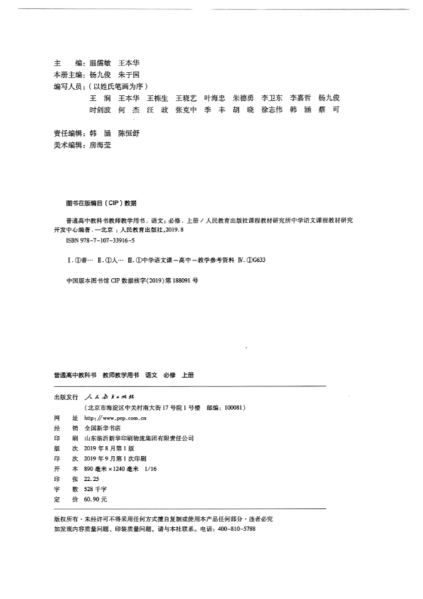 （新教材）人教部编版高中语文必修上 教师用书（教参 2019版）__免费下载.pdf_第2页