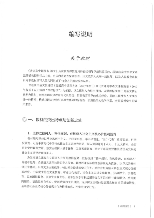 部编本普通高中必修上册教师用书__免费下载.pdf_第3页