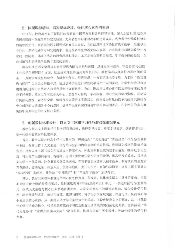 部编本普通高中必修上册教师用书__免费下载.pdf_第4页