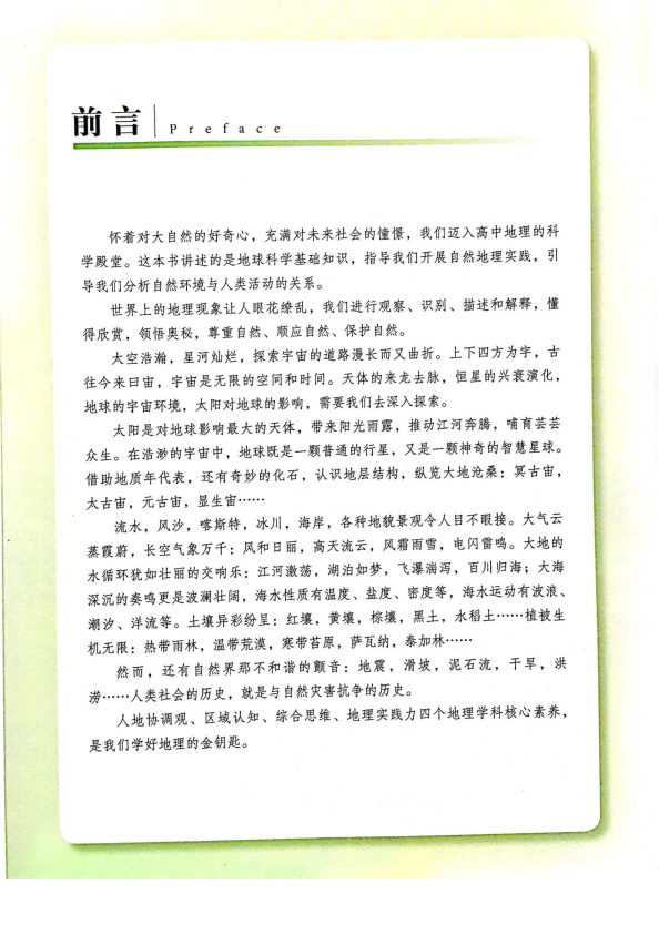 新湘教版高中地理必修一电子书 （课本、教材）.docx_第4页