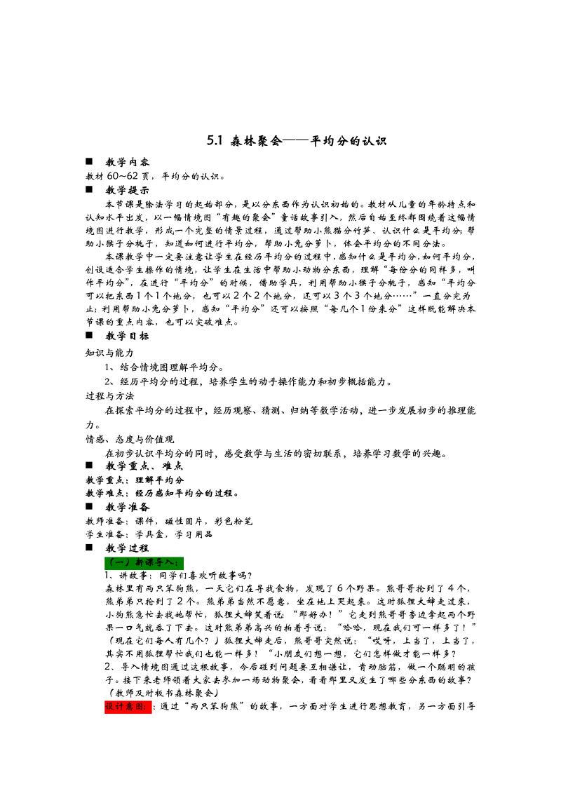 青岛版二年级上册第五单元除法的初步认识教学设计.doc_第3页