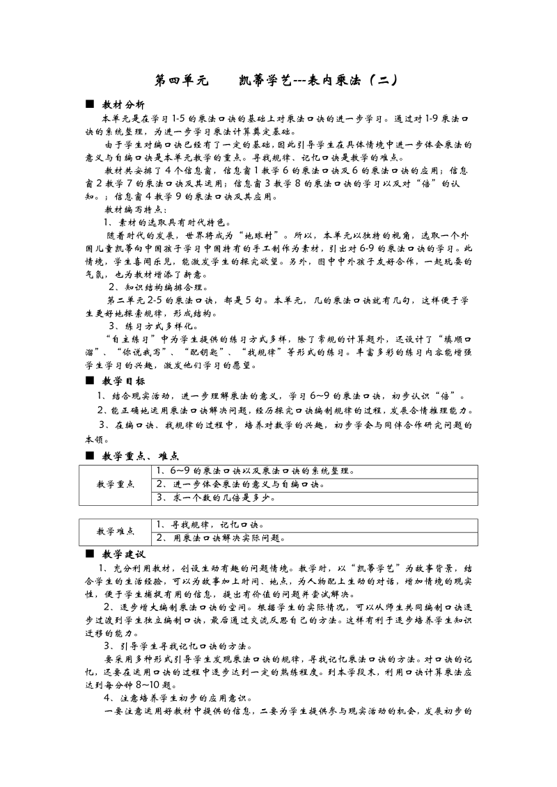 青岛版二年级上册第四单元表内乘法（二）教学设计.doc_第1页