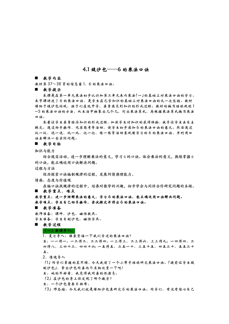 青岛版二年级上册第四单元表内乘法（二）教学设计.doc_第3页