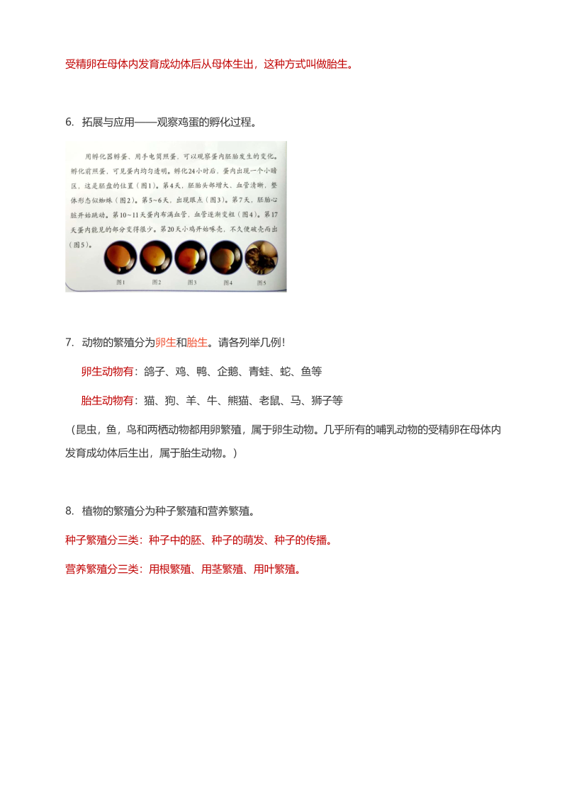 2020新鄂教版四年级上册科学第六课《动物的繁殖》知识点总结.docx_第2页