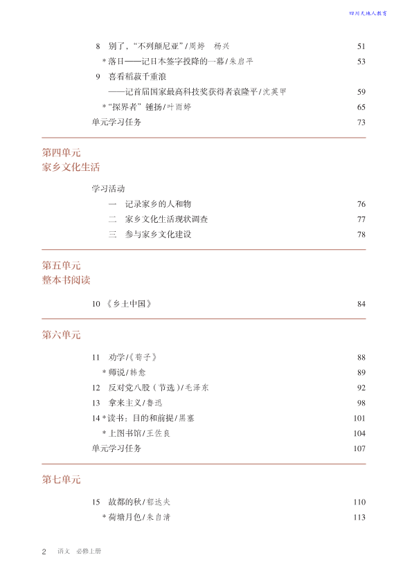 部编版 高中语文必修上册电子书（课本 教材）2_免费下载.pdf_第3页