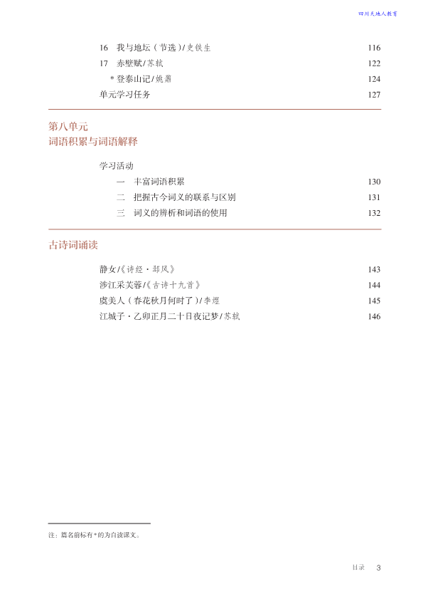 部编版 高中语文必修上册电子书（课本 教材）2_免费下载.pdf_第4页