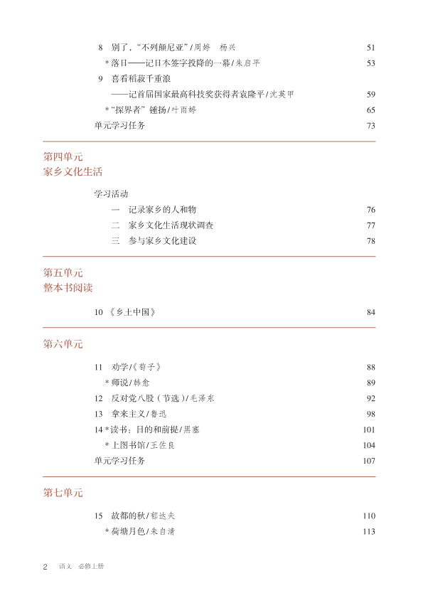 部编版 高中语文必修上册电子书（课本 教材）_免费下载.pdf_第3页